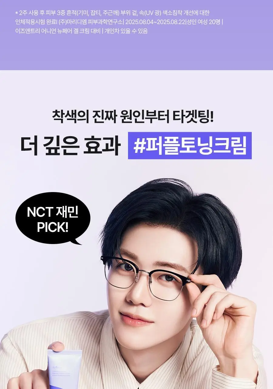 [NCT 재민PICK/리뉴얼] 이즈앤트리 어니언 뉴페어 겔크림 플러스 50ml 상세페이지 5